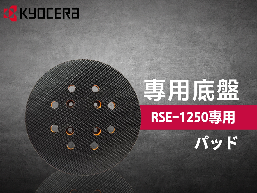 RSE-1250專用底盤
