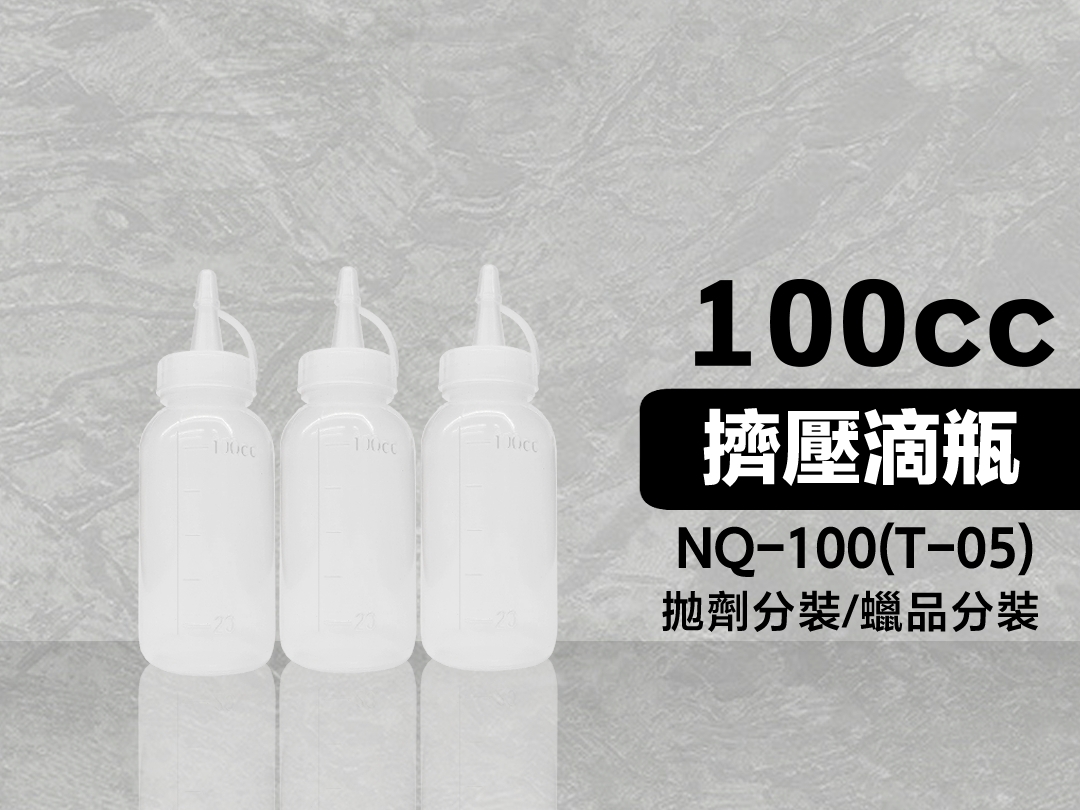 100cc滴瓶空瓶