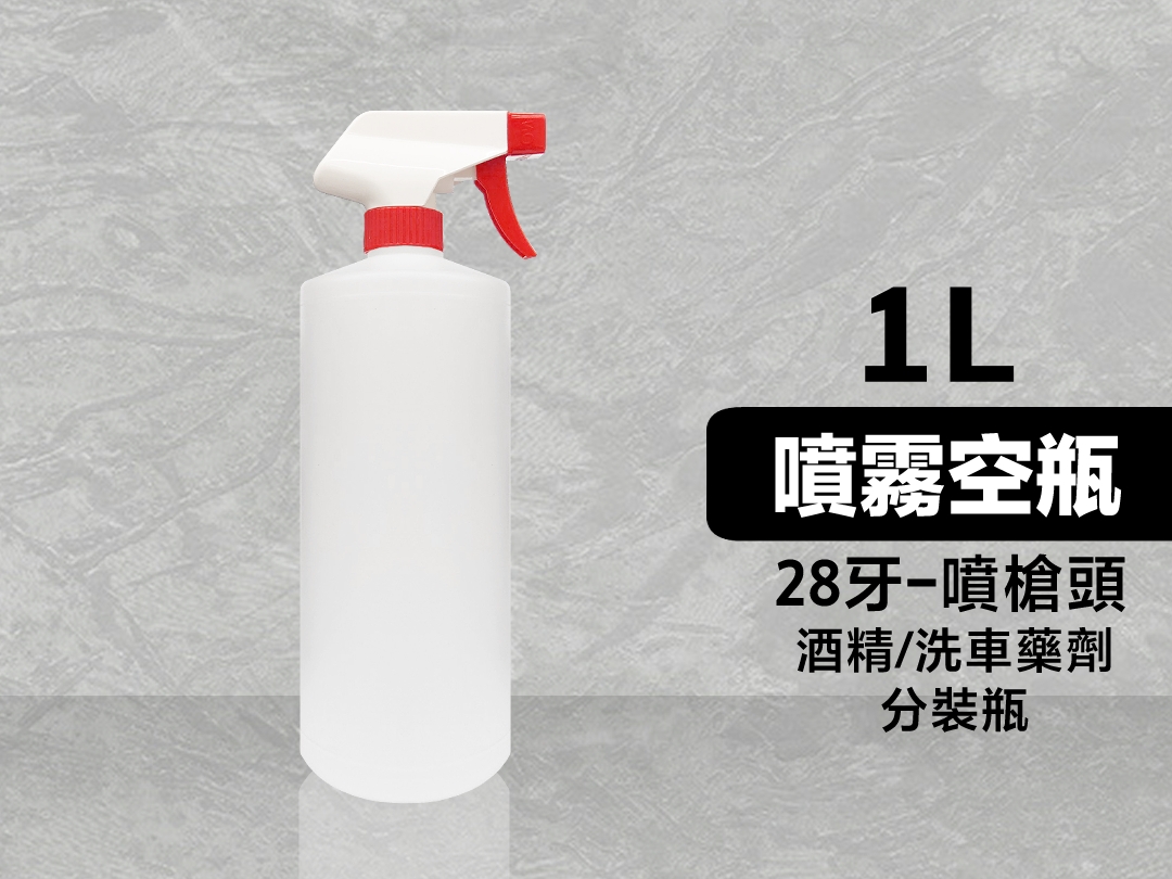 含噴槍頭 耐酸鹼 分裝瓶 藥水瓶 酒精瓶
