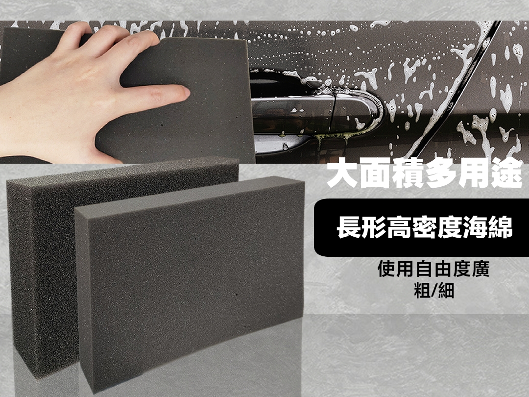 可車漆上蠟或內裝保養方式使用/可洗車漆