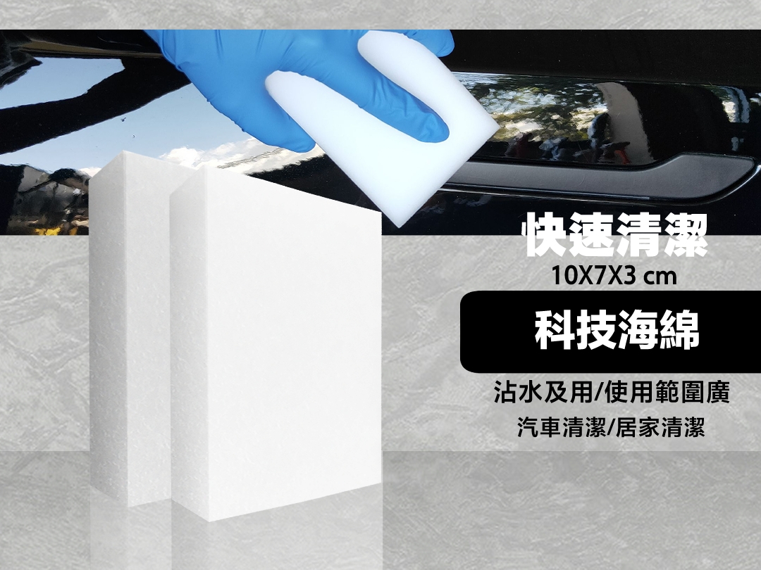 沾水即用 快速清潔