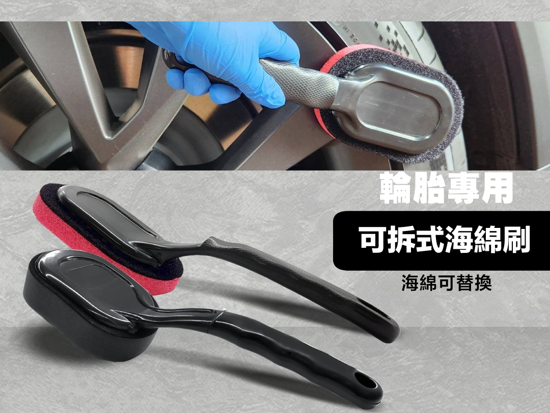 輪胎刷 可替換式 不沾手更好用