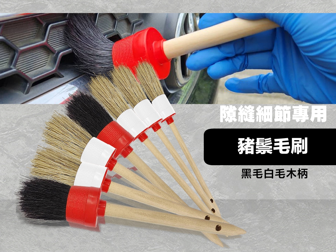 豬鬃毛細節刷-白鬃毛/黑鬃毛