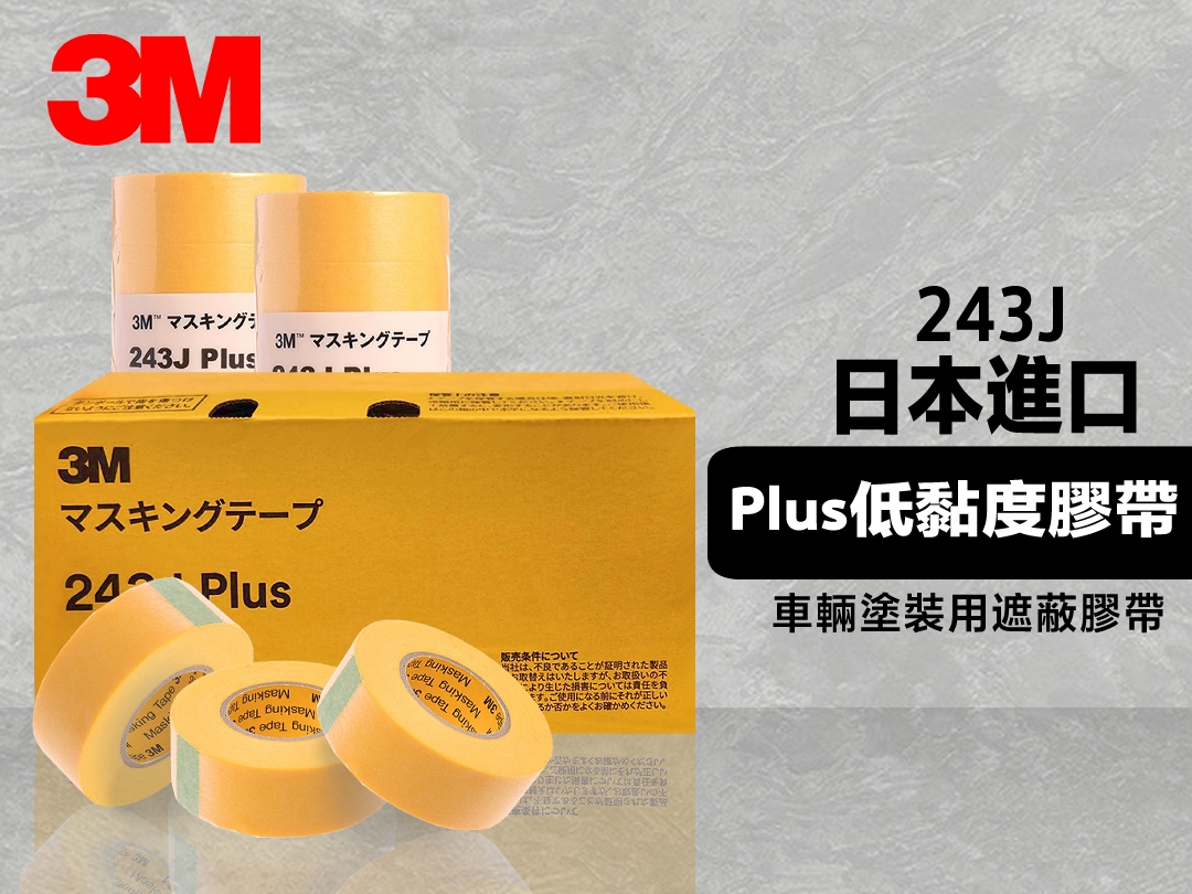 施工遮蔽專用，易撕易貼，不留殘膠