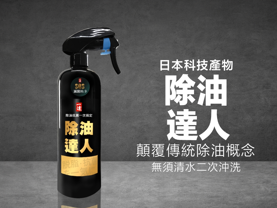 清洗油污不再麻煩，輕鬆節省打掃時間