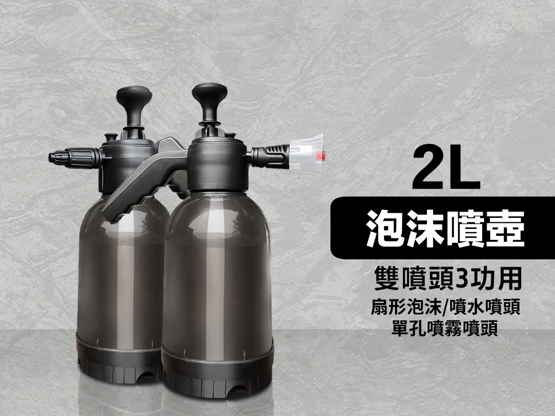 2L手壓泡沫噴壺 雙噴頭
