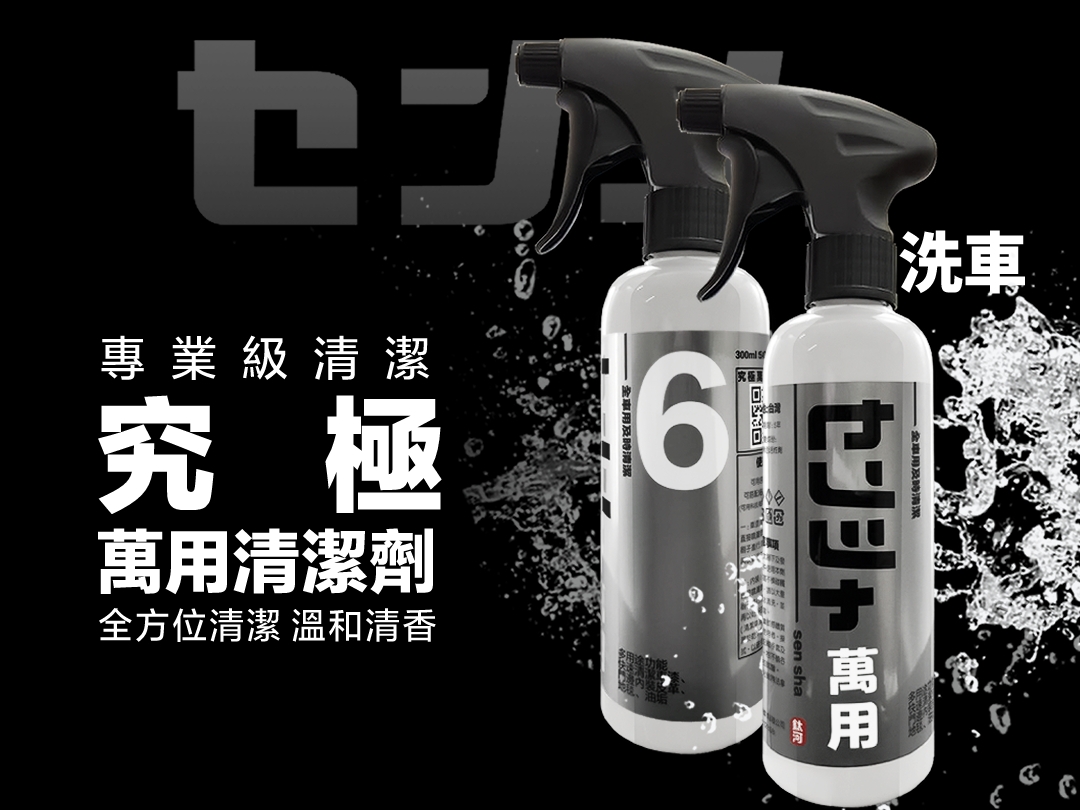 強效去污 1-10稀釋 全方位及時清潔