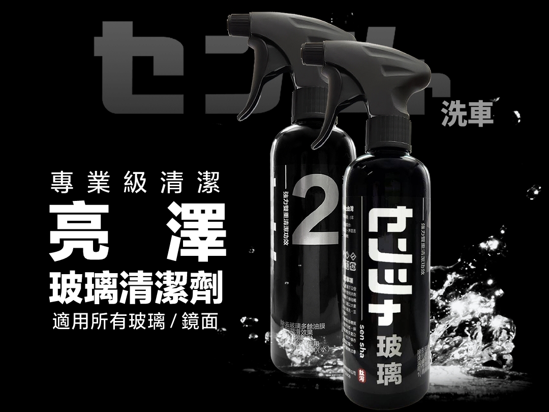 亮麗乾淨 高效去污 玻璃亮麗清潔