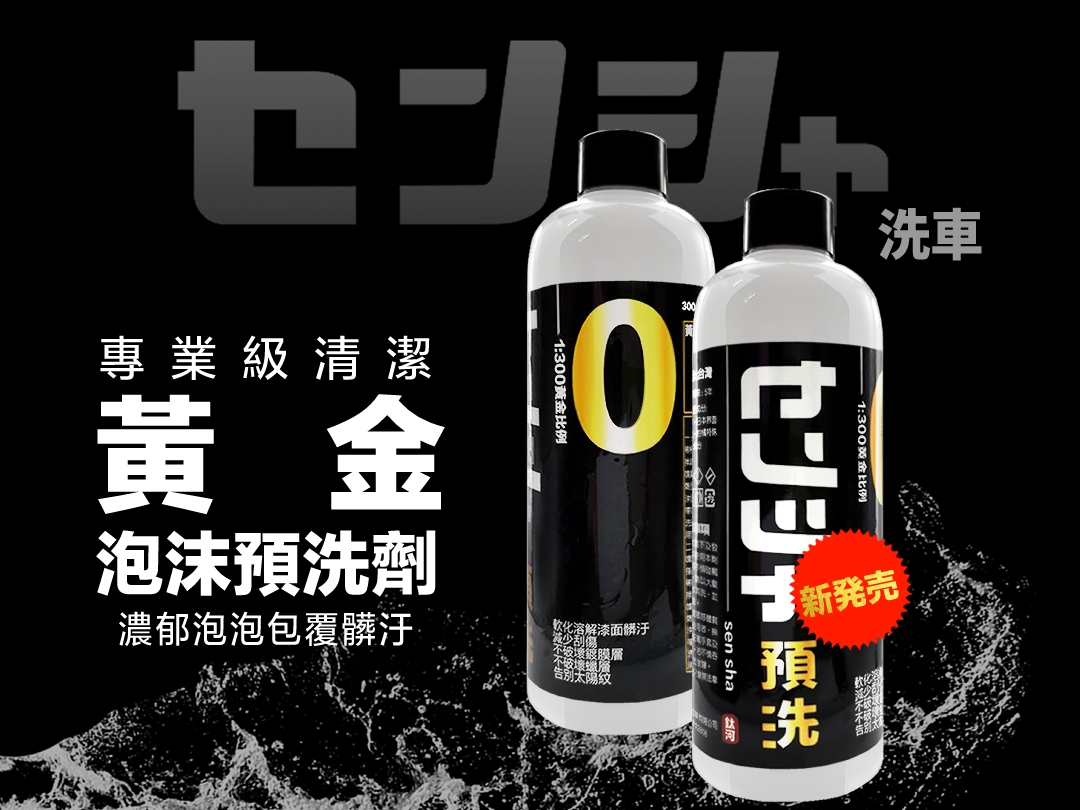 軟化髒汙 快速分解污垢 1:300黃金比例