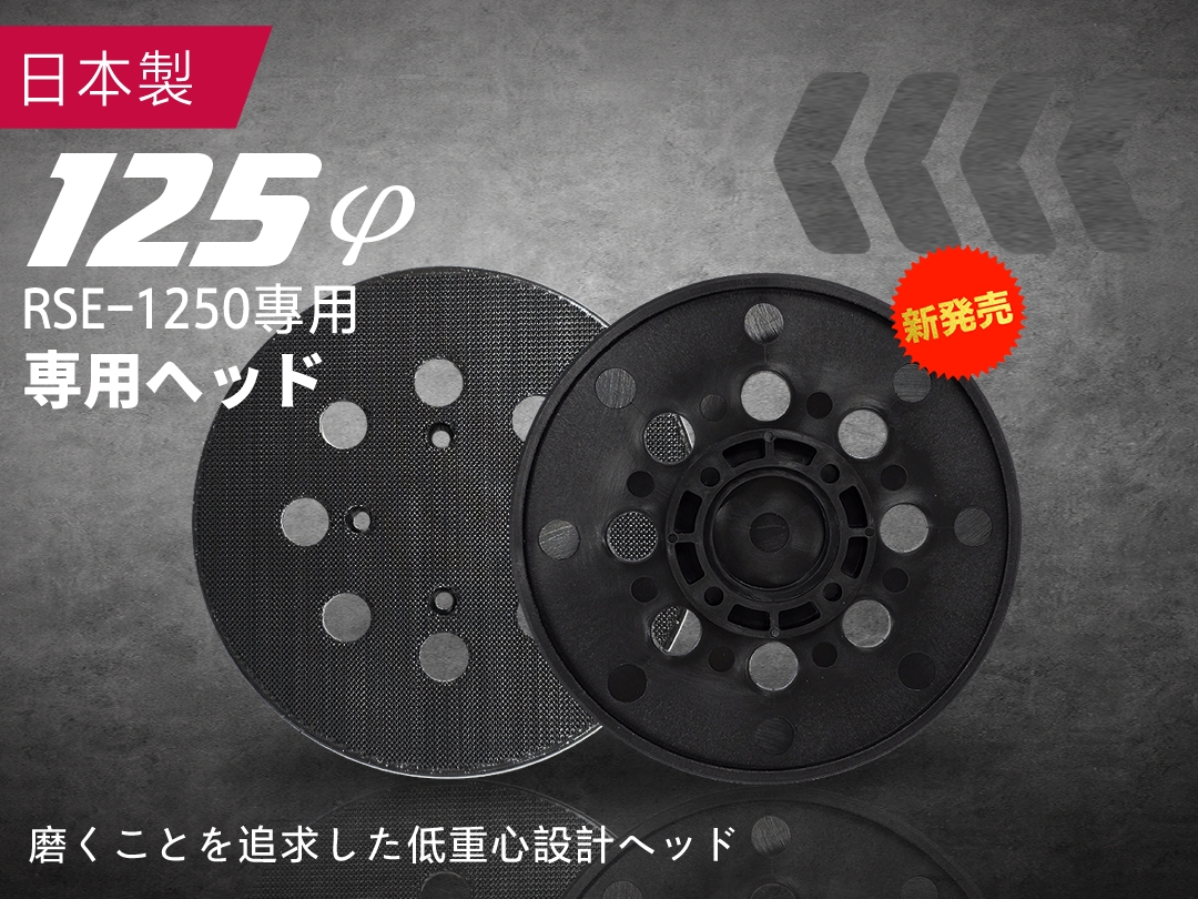 RSE1250改裝專用盤｜【專業推薦】日本原裝進口