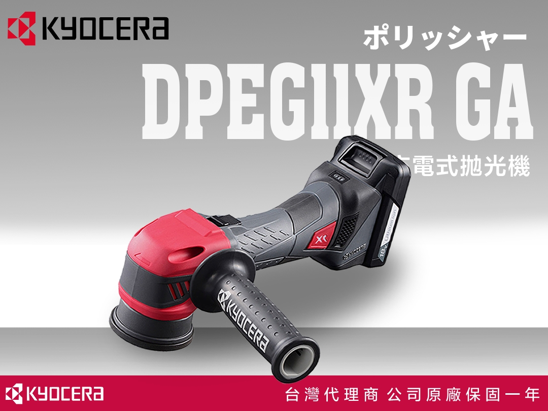 DPEG11XR GA機｜充電式拋光機
