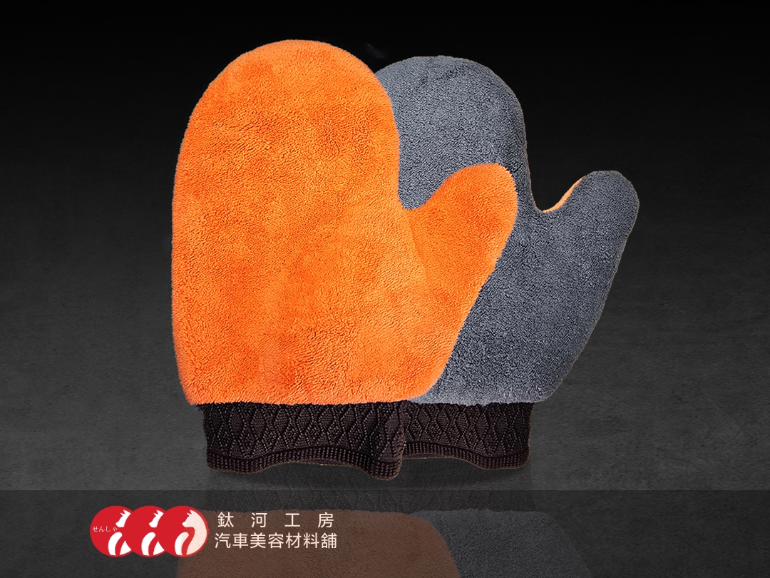 熊掌洗車手套｜雙面高密度纖維