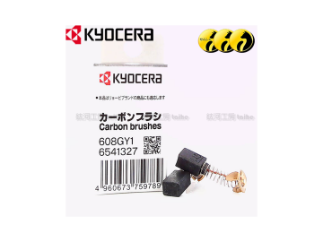 KYOCERA RYOBI專用碳刷